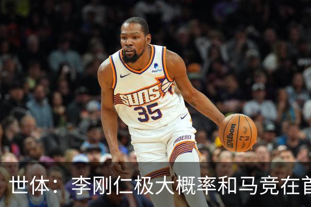 世体：李刚仁极大概率和马竞在首尔会和，参加对阵曼城友谊赛