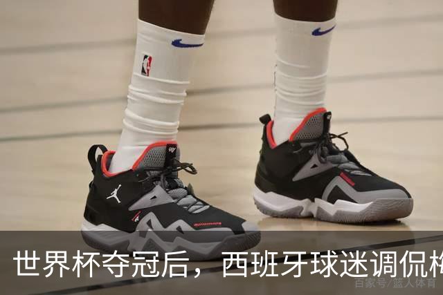 世界杯夺冠后，西班牙球迷调侃梅西： 别哭了，唱歌吧