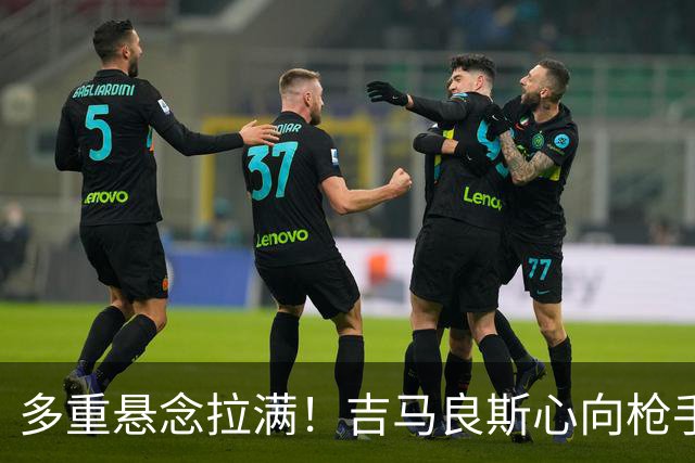 多重悬念拉满！吉马良斯心向枪手等待新报价，阿森纳夏窗多条引援战线同步推进
