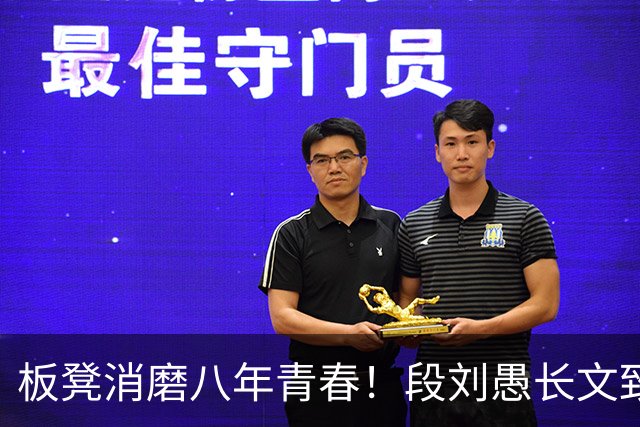板凳消磨八年青春！段刘愚长文致谢背后，藏着多少难言无奈