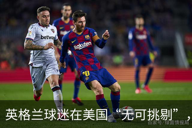 英格兰球迷在美国“无可挑剔”，英国本土足球暴力却火箭式激增