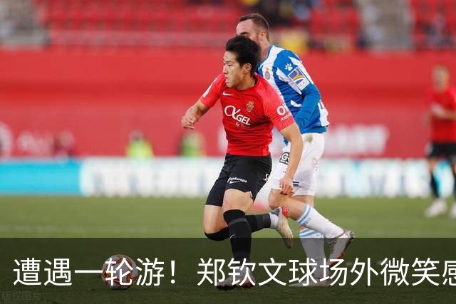 遭遇一轮游！郑钦文球场外微笑感谢中国球迷支持 团队成员表情严肃