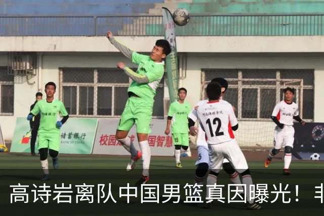 高诗岩离队中国男篮真因曝光！非能力不行，依旧是郭士强中意之人